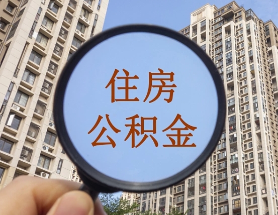 常州公积金封存微信怎么提取出来（公积金封存怎么在微信提取多久到账）